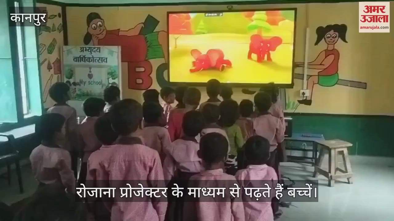 कानपुर में भीतरगांव का तिवारीपुर कंपोजिट स्कूल बना 'स्मार्ट', प्रधानाध्यापक और ग्राम प्रधान की लगन ने दी नई पहचान