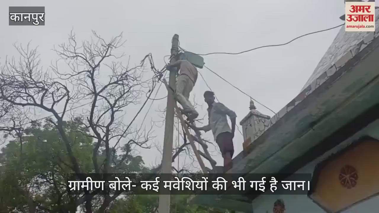 कानपुर में  बिजली पोल में उतरे करंट की चपेट में आने से युवक की मौत