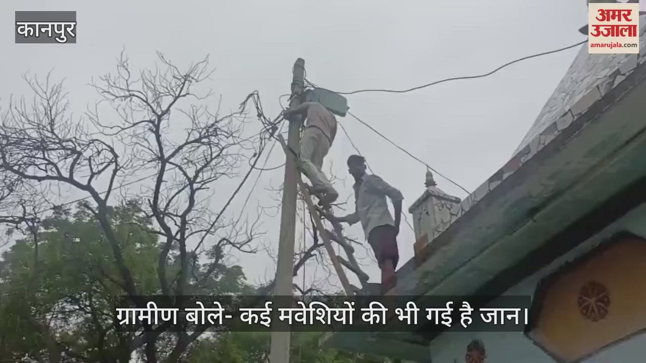 कानपुर में  बिजली पोल में उतरे करंट की चपेट में आने से युवक की मौत
