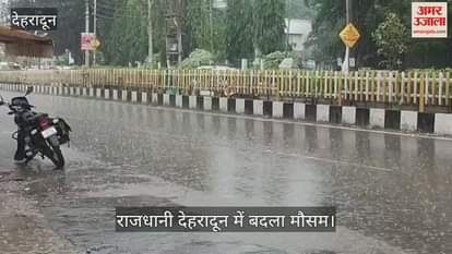 Weather changed in Dehradun Heavy rain happened, get relief from humidity