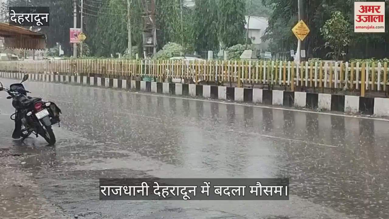 Weather changed in Dehradun Heavy rain happened, get relief from humidity