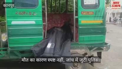 कानपुर में युवक का शव संदिग्ध हालात में बरामद, पिता ने लगाया हत्या का आरोप