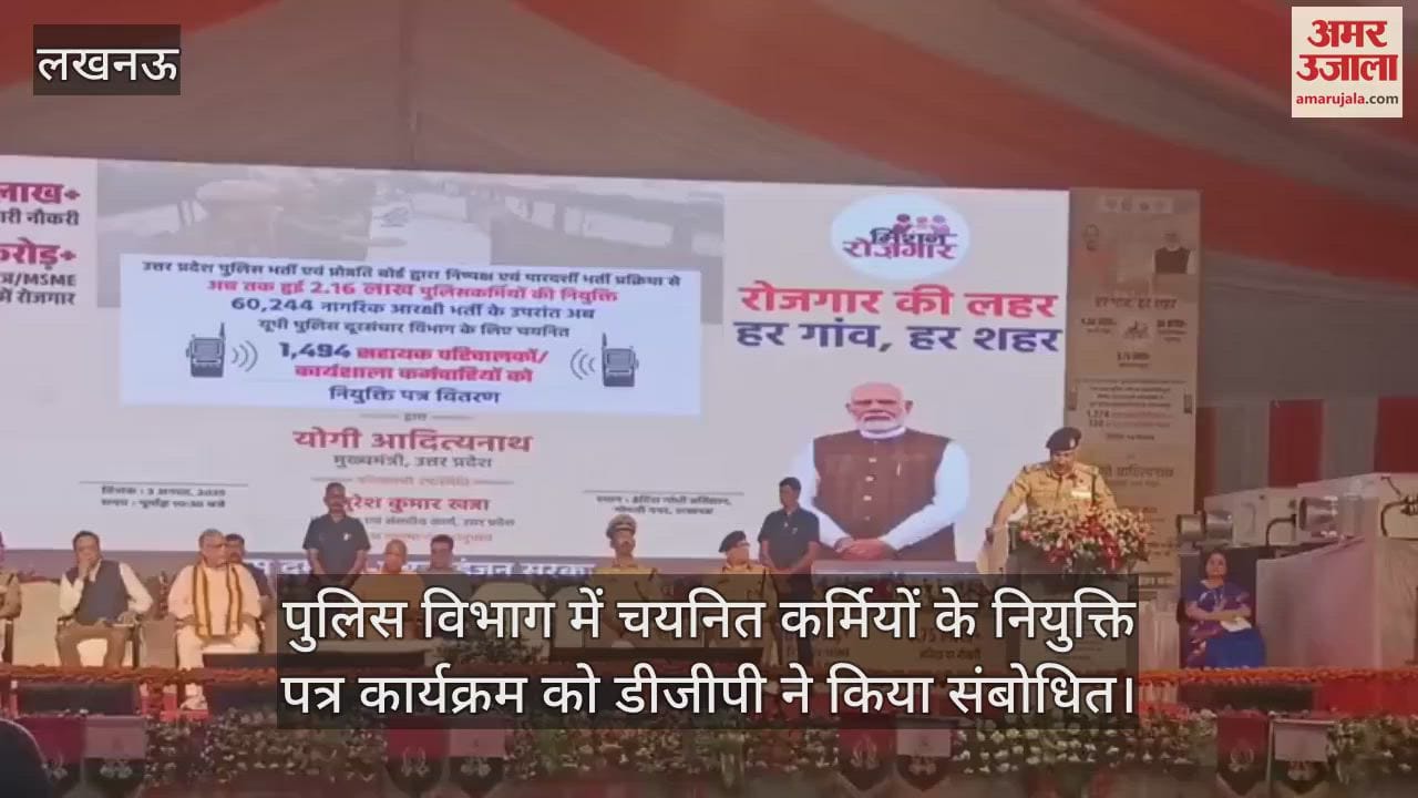 पुलिस विभाग में चयनित कर्मियों के नियुक्ति पत्र कार्यक्रम को डीजीपी ने किया संबोधित