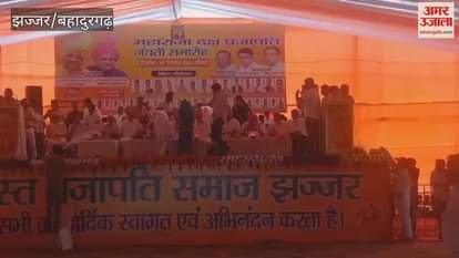 Minister Ranbir Gangwa arrived at Daksh Prajapati Jayanti celebrations in Jhajjar