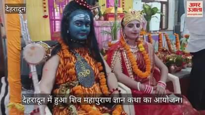 Shiv Mahapuran Gyan Katha was organized in Dehradun, Kalash Yatra was taken out