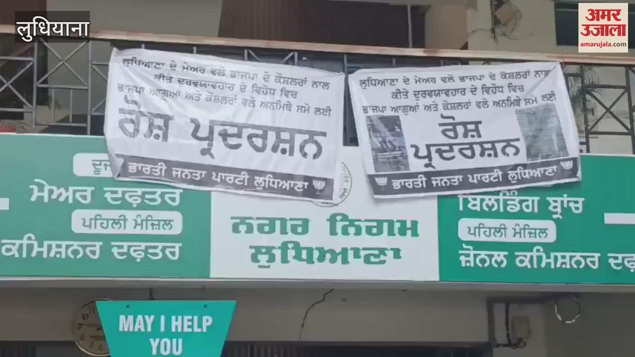 BJP councillors and leaders on dharna against the mayor in Ludhiana