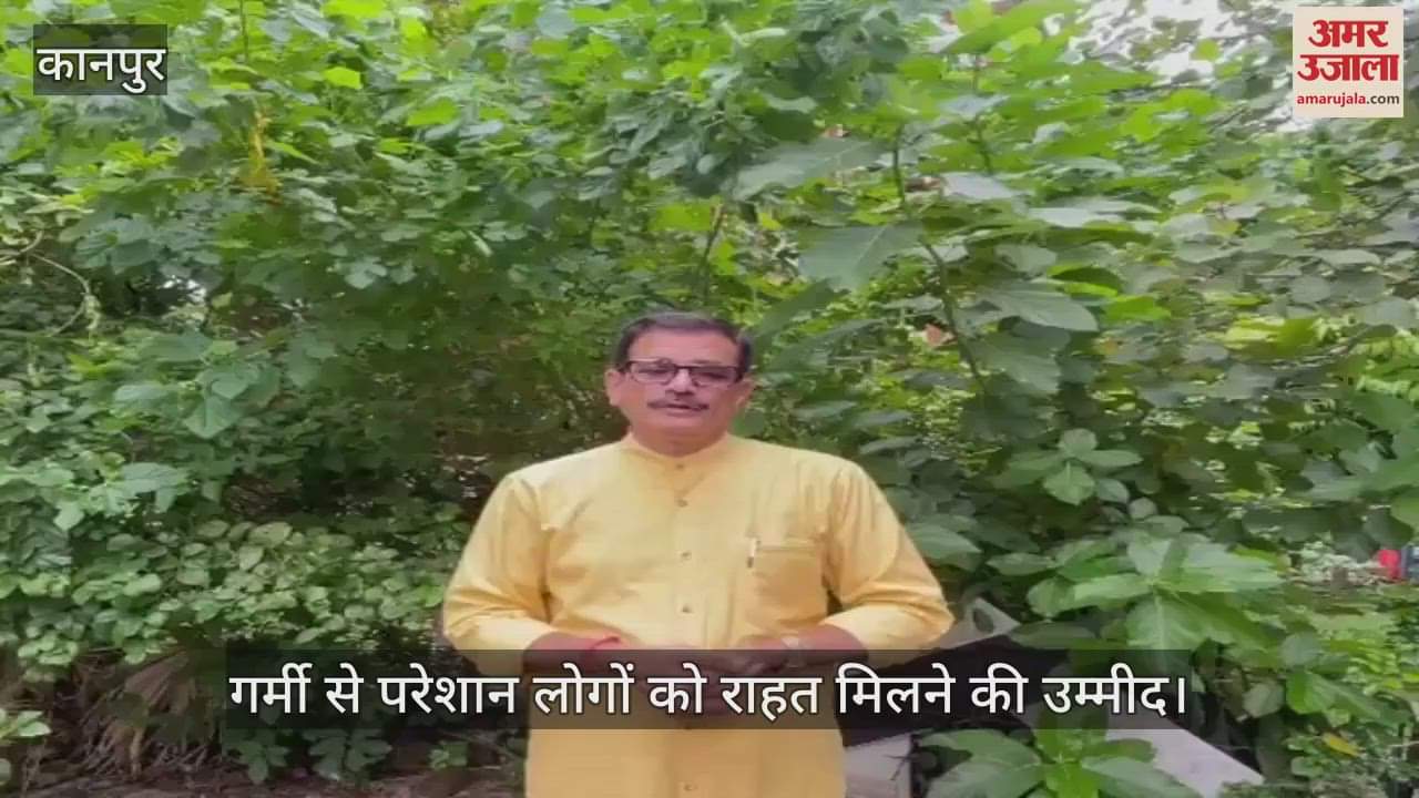 कानपुर: उत्तर भारत में आज से लगातार बारिश का पूर्वानुमान, ट्रफ लाइन में बदलाव की वजह से मौसम में होगा परिवर्तन