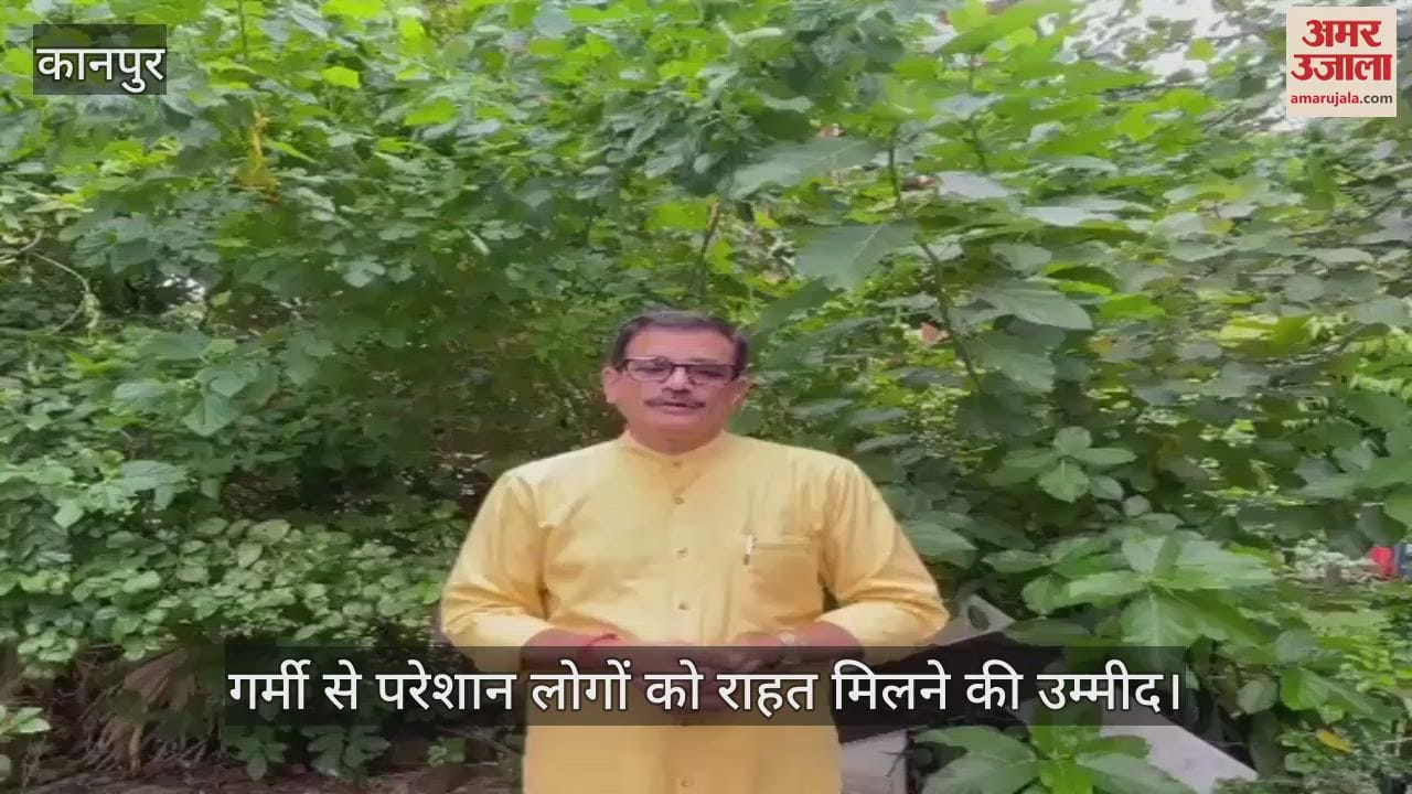 कानपुर: उत्तर भारत में आज से लगातार बारिश का पूर्वानुमान, ट्रफ लाइन में बदलाव की वजह से मौसम में होगा परिवर्तन