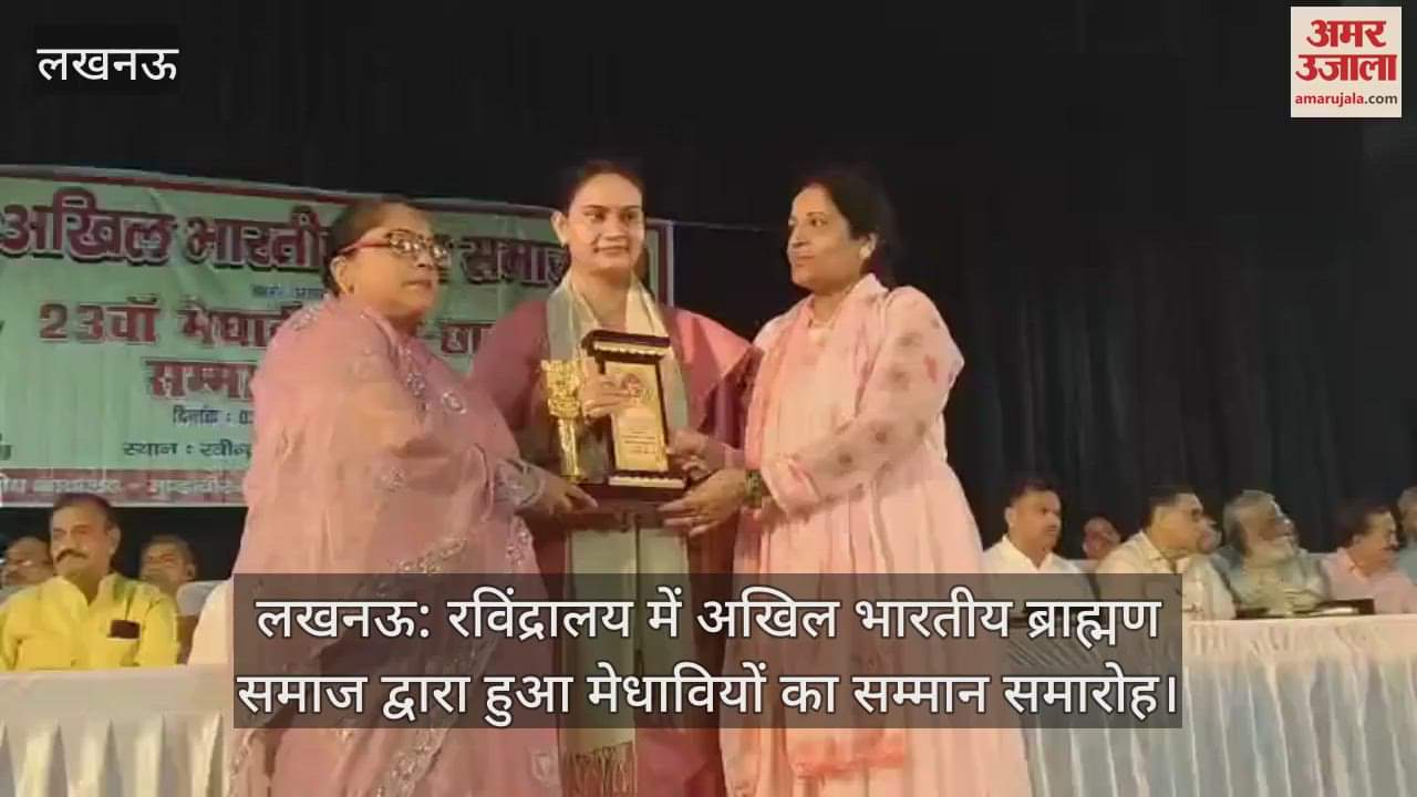 लखनऊ: रविंद्रालय में अखिल भारतीय ब्राह्मण समाज द्वारा हुआ मेधावियों का सम्मान समारोह