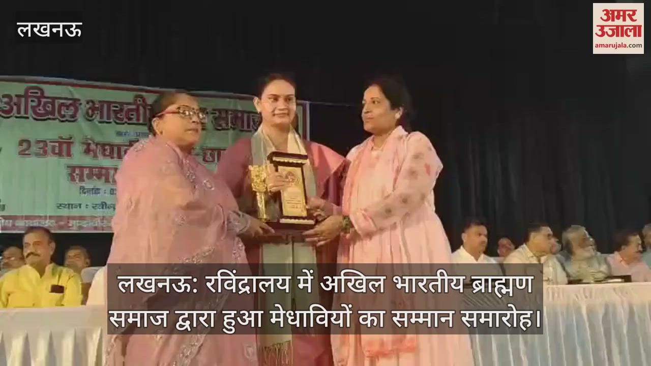 लखनऊ: रविंद्रालय में अखिल भारतीय ब्राह्मण समाज द्वारा हुआ मेधावियों का सम्मान समारोह