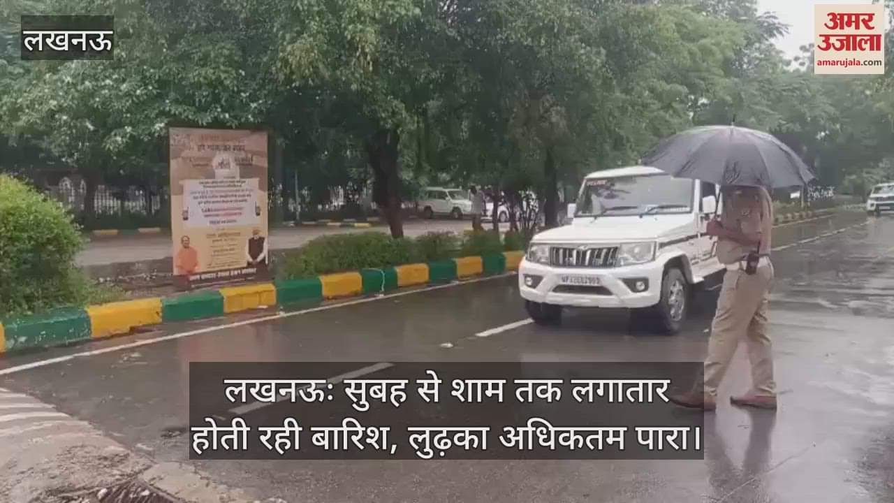 लखनऊः सुबह से शाम तक लगातार होती रही बारिश, लुढ़का अधिकतम पारा