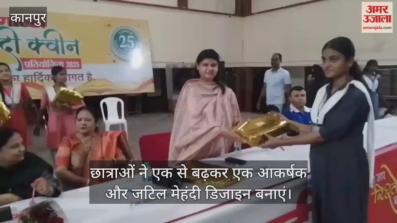 कानपुर में जुहारी देवी गर्ल्स इंटर कॉलेज में गोल्डी मेहंदी क्वीन प्रतियोगिता का आयोजन