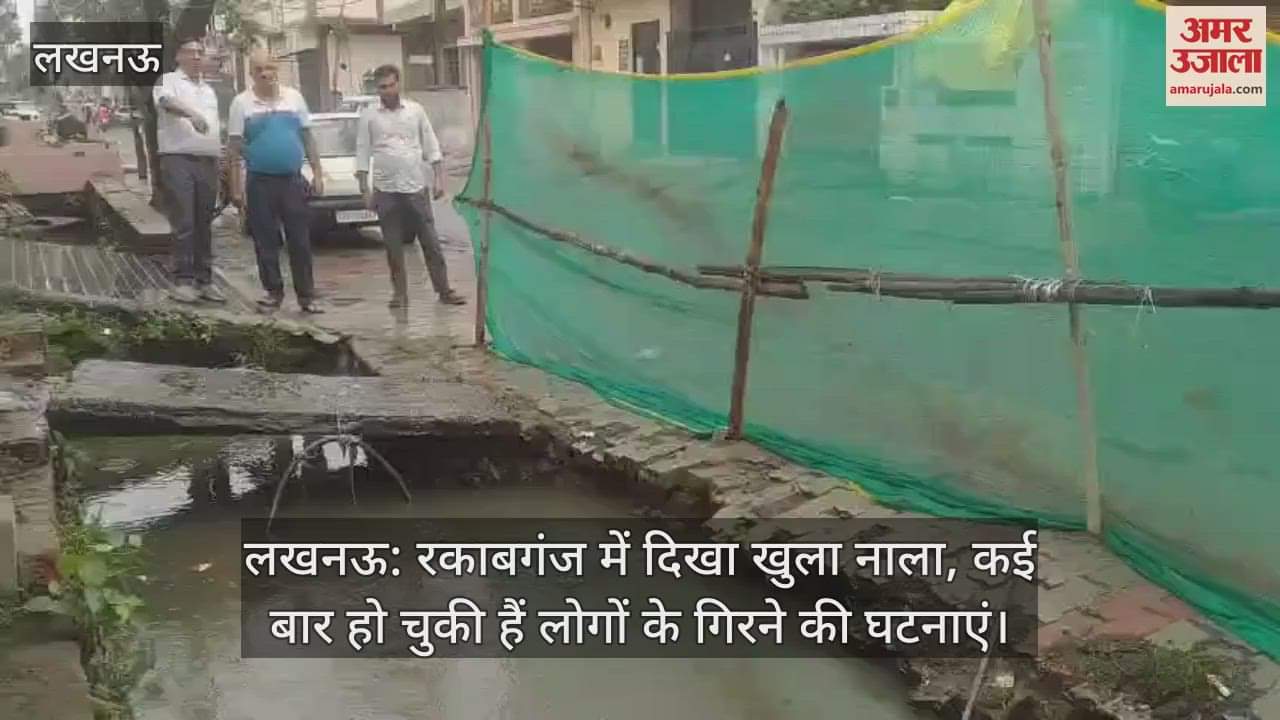 लखनऊ: रकाबगंज में दिखा खुला नाला, कई बार हो चुकी हैं लोगों के गिरने की घटनाएं