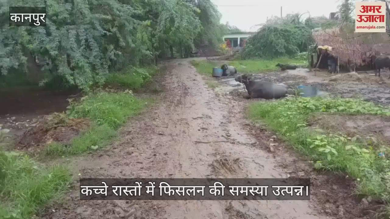 कानपुर के भीतरगांव इलाके में लगातार रिमझिम बारिश, कीचड़ से भरी गलियों में फिसलन बढ़ी