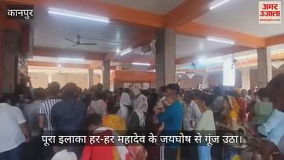 कानपुर में शिवराजपुर के खेरेश्वर महादेव मंदिर में गूंजा 'हर-हर महादेव' का जयघोष, शिव भक्तों ने किया जलाभिषेक