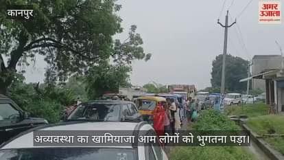 कानपुर में खेरेश्वर शिव मंदिर में पुलिस सुरक्षा व्यवस्था ध्वस्त, भीषण जाम में फंसी एम्बुलेंस