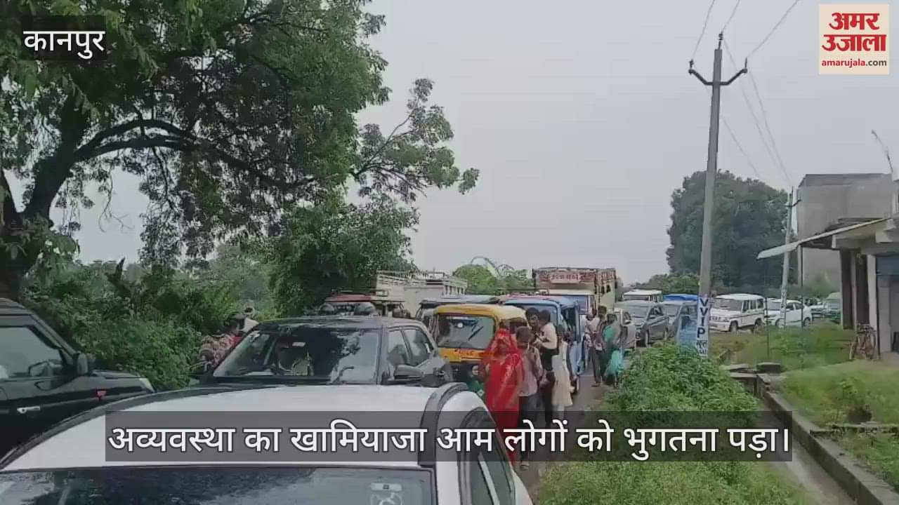 कानपुर में खेरेश्वर शिव मंदिर में पुलिस सुरक्षा व्यवस्था ध्वस्त, भीषण जाम में फंसी एम्बुलेंस