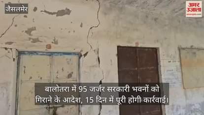 Jaisalmer News: Big action in Balotra after Jhalawar accident, order to demolish 95 dilapidated govt buildings