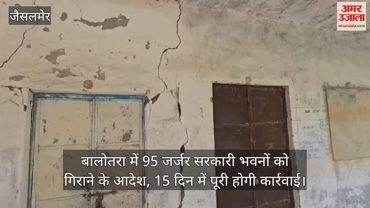 Jaisalmer News: Big action in Balotra after Jhalawar accident, order to demolish 95 dilapidated govt buildings