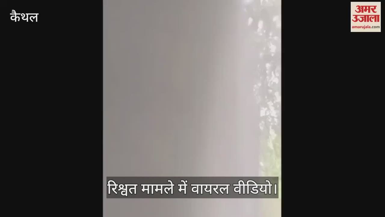 Video of clerk Gulab Singh arrested in bribery case