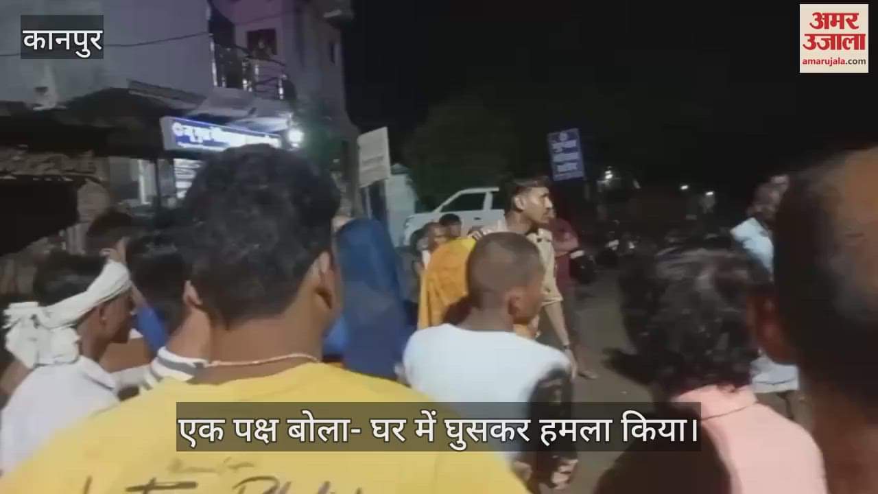 कानपुर में पुराने विवाद को लेकर देर रात दो पक्षों में जमकर चले लाठी-डंडे