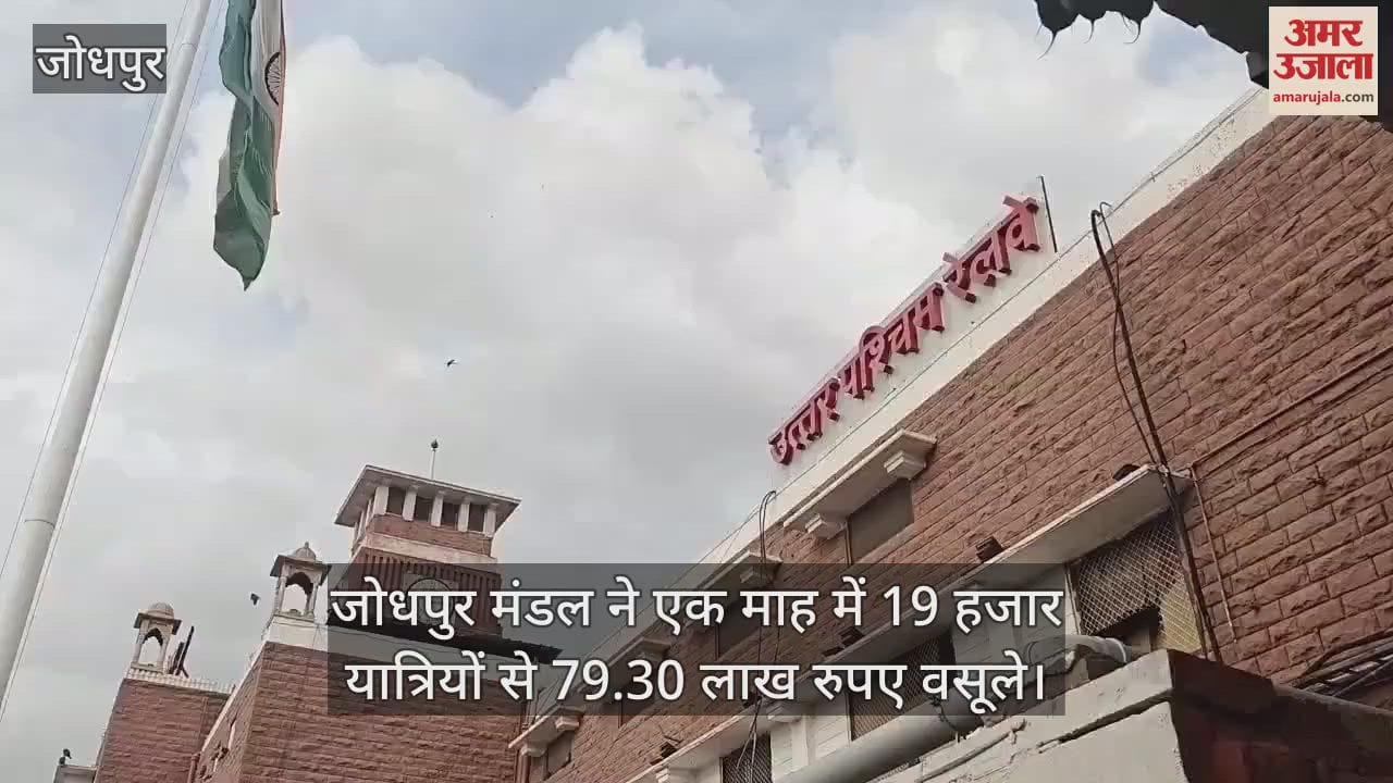Jodhpur News: Jodhpur Division Cracks Down on Ticketless Travel, Collects 79.30 Lakh from 19,000 Passengers