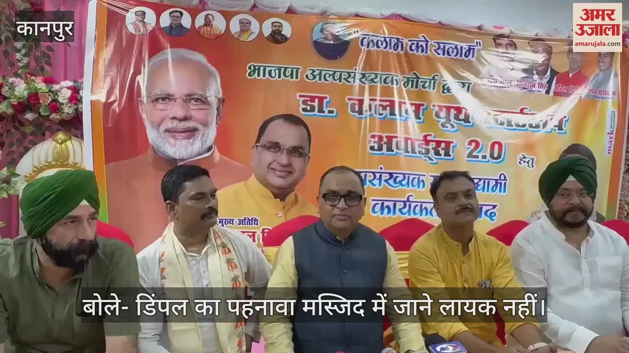 कानपुर पहुंचे भाजपा अल्पसंख्यक मोर्चा के राष्ट्रीय अध्यक्ष जमाल सिद्दीकी