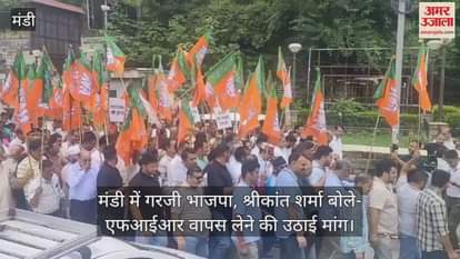 BJP roared in Mandi, Srikant said- if FIR is not withdrawn then the agitation will intensify