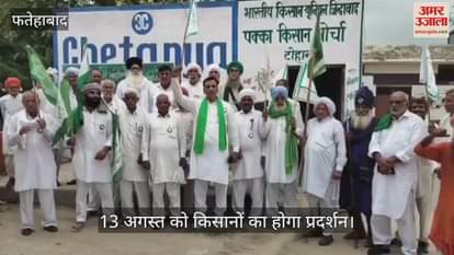 Farmers will protest on 13th August