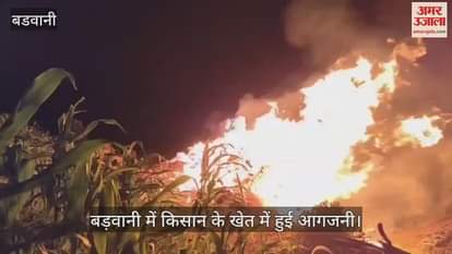 1 lakh 80 thousand rupees loss due to fire in farmer's field