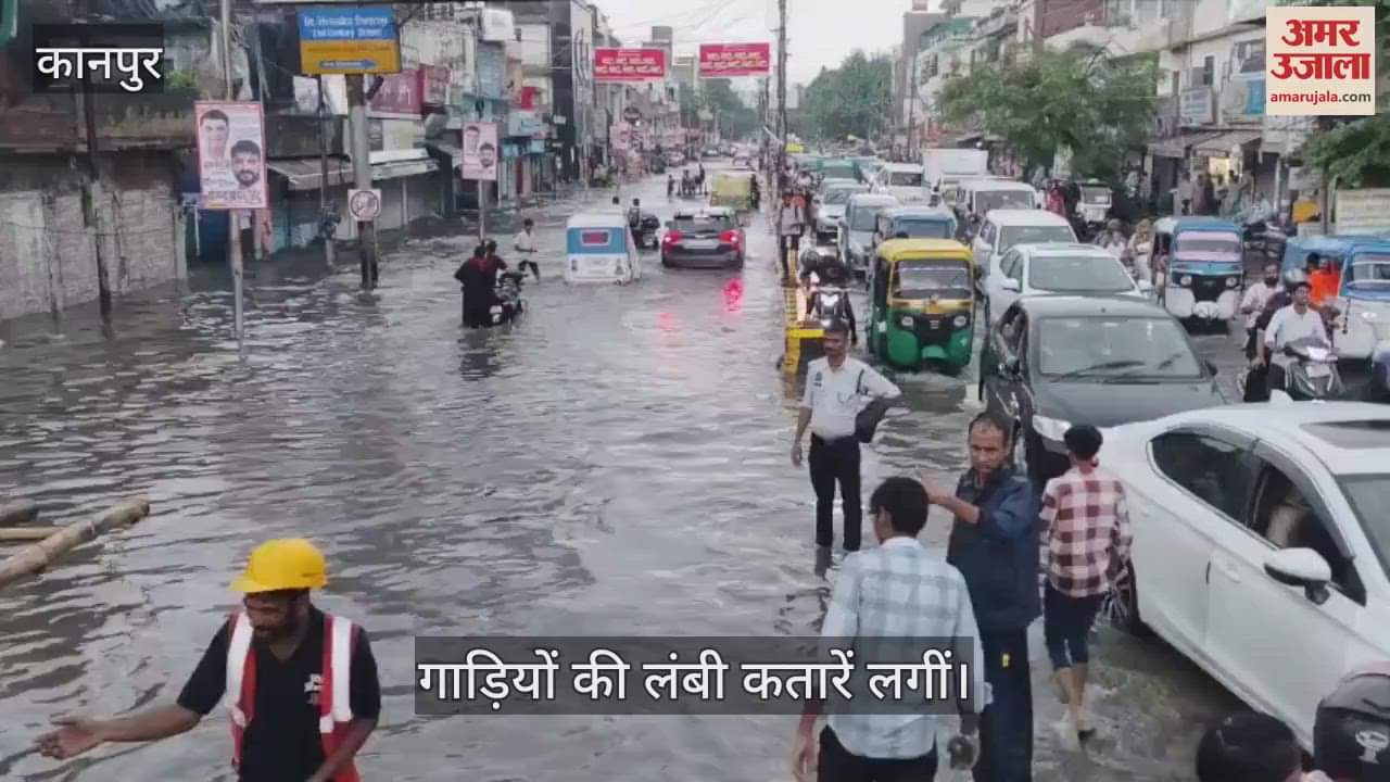 कानपुर में तेज बारिश के बाद गोविंद नगर में जलभराव से लगा भीषण जाम