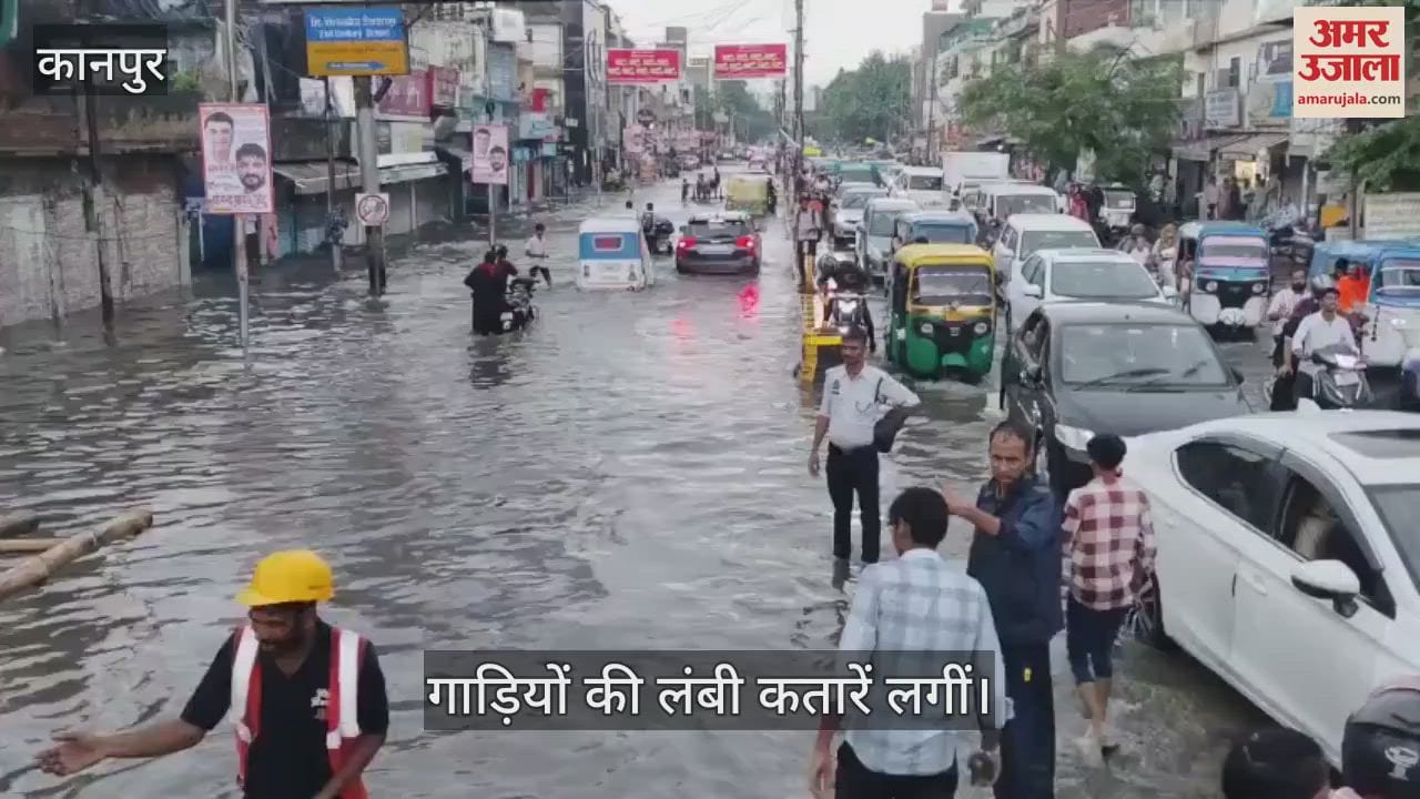 कानपुर में तेज बारिश के बाद गोविंद नगर में जलभराव से लगा भीषण जाम