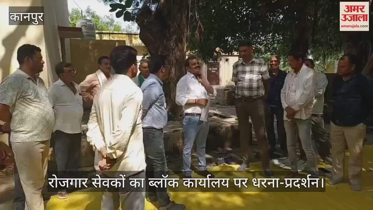 कानपुर के घाटमपुर में मानदेय न मिलने पर रोजगार सेवकों का धरना