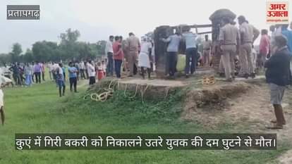 young man who went to rescue a goat that had fallen into a well died of suffocation, causing chaos in the family