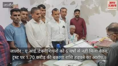 Jalore News: AI technicians submitted a memorandum after not getting salary for six years