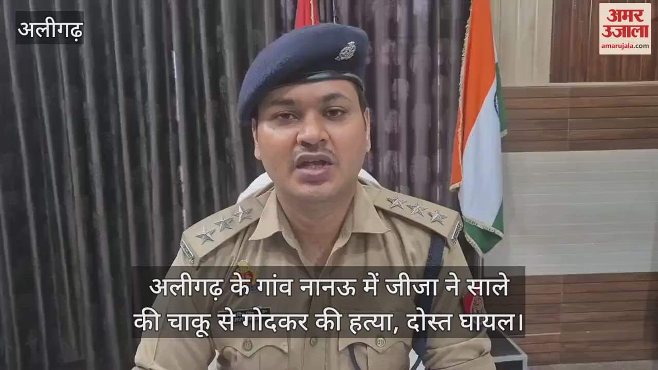 अलीगढ़ के गांव नानऊ में जीजा ने साले की चाकू से गोदकर की हत्या, दोस्त घायल