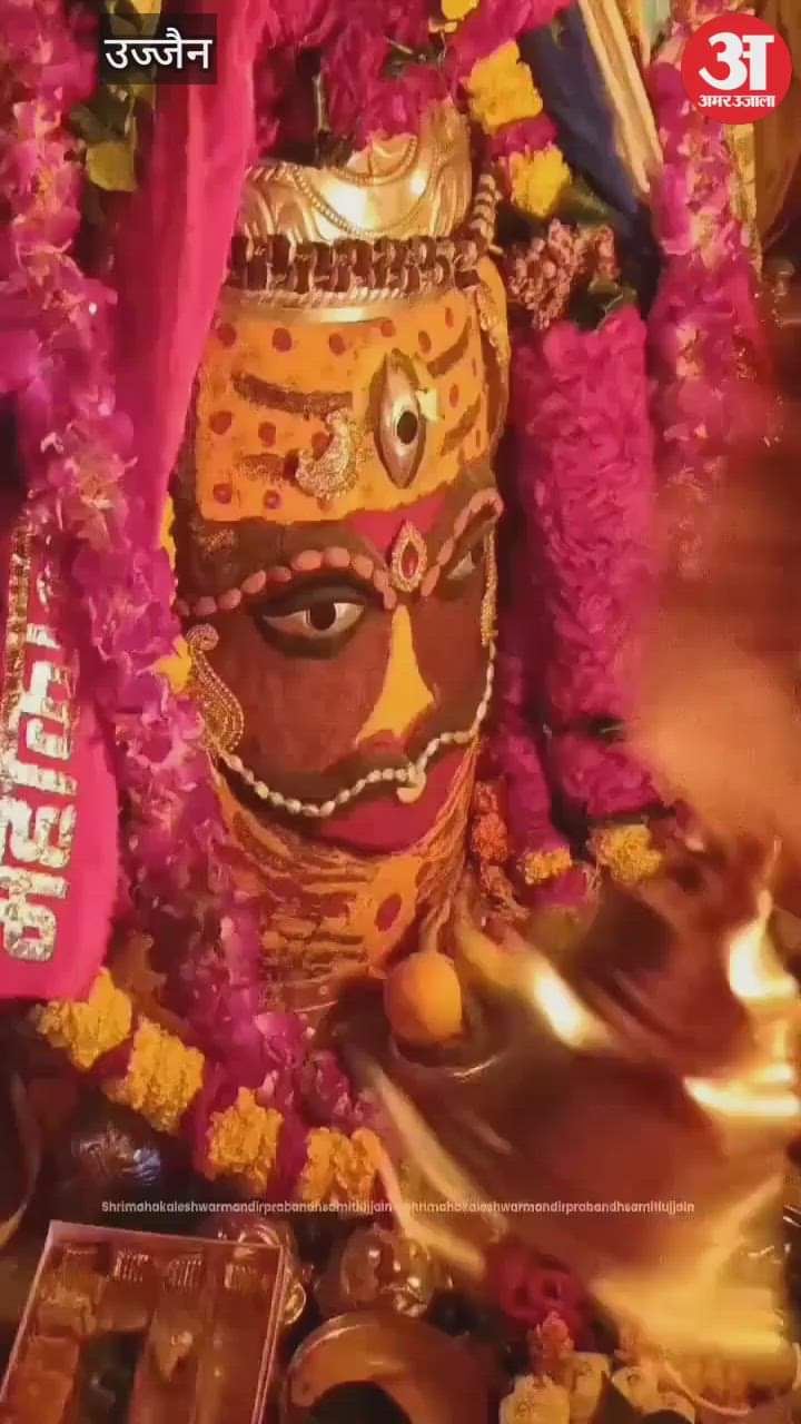 Baba Mahakal's third eye opened during Bhasma Aarti, devotees darshan and Jai Shri Mahakal echoed all around