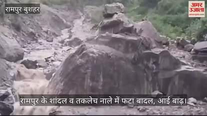 Cloud burst in Rampur's Shandal and Taklech drain, flood occurred