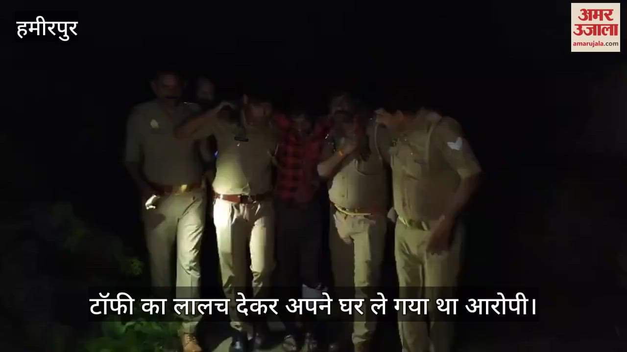 हमीरपुर में कक्षा-दो की छात्रा से दुष्कर्म करने वाला आरोपी मुठभेड़ में गिरफ्तार