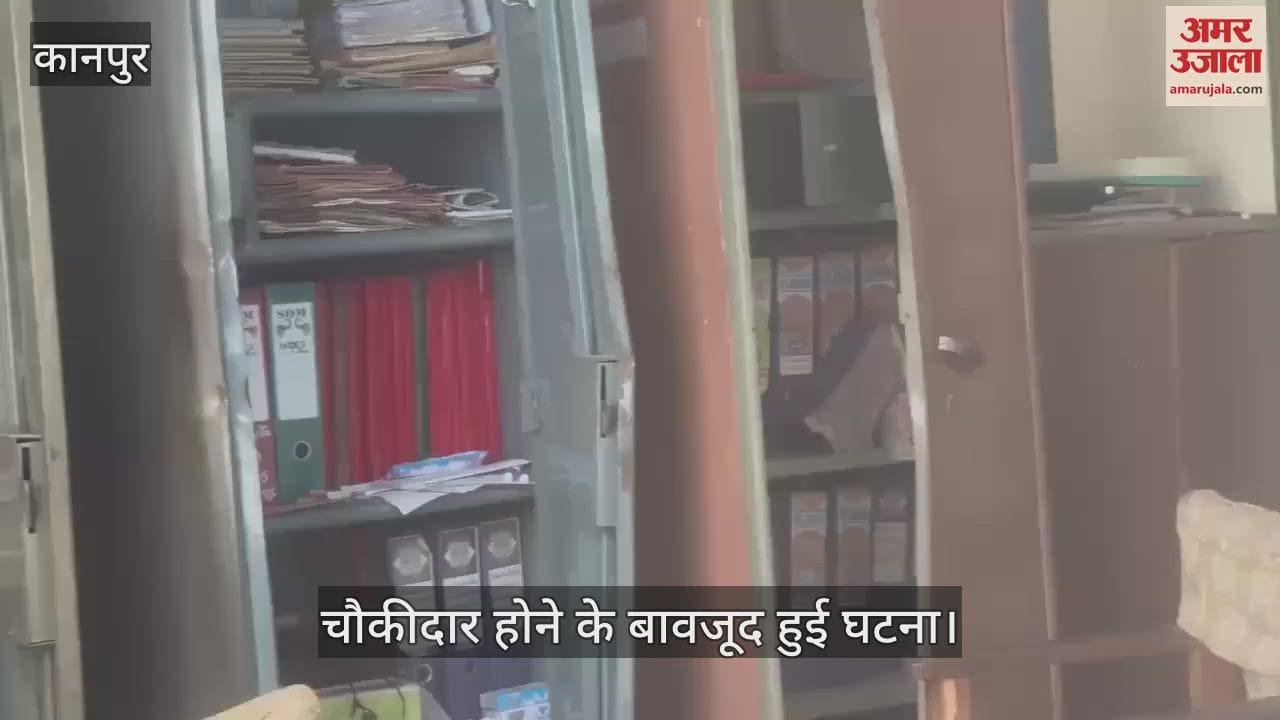कानपुर में महाराजपुर के एक स्कूल में दस्तावेज, विद्युत उपकरण सहित लाखों की चोरी