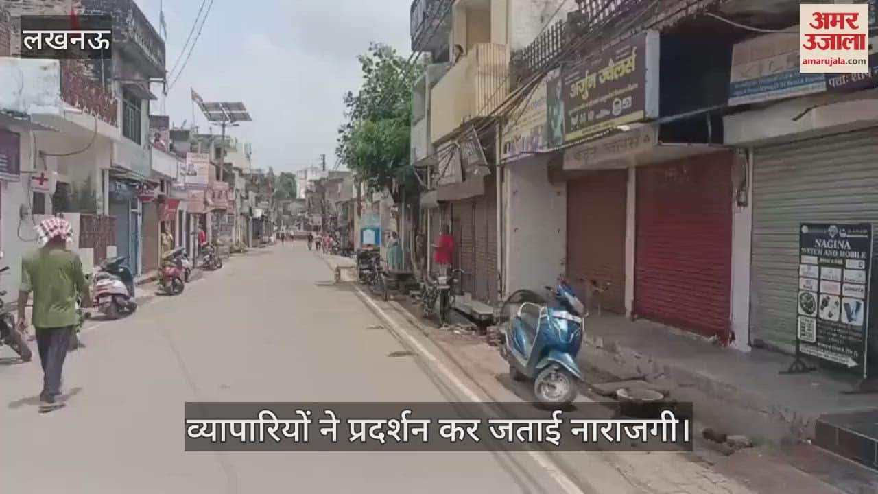 VIDEO: दुकानें बंद होने से व्यापारी नाराज, किया प्रदर्शन, बोले- आश्वासन के बाद अब तक कुछ भी नहीं हुआ
