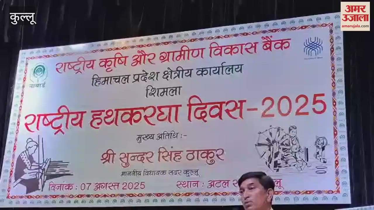 Kullu National Handloom Day celebrated at Atal Sadan