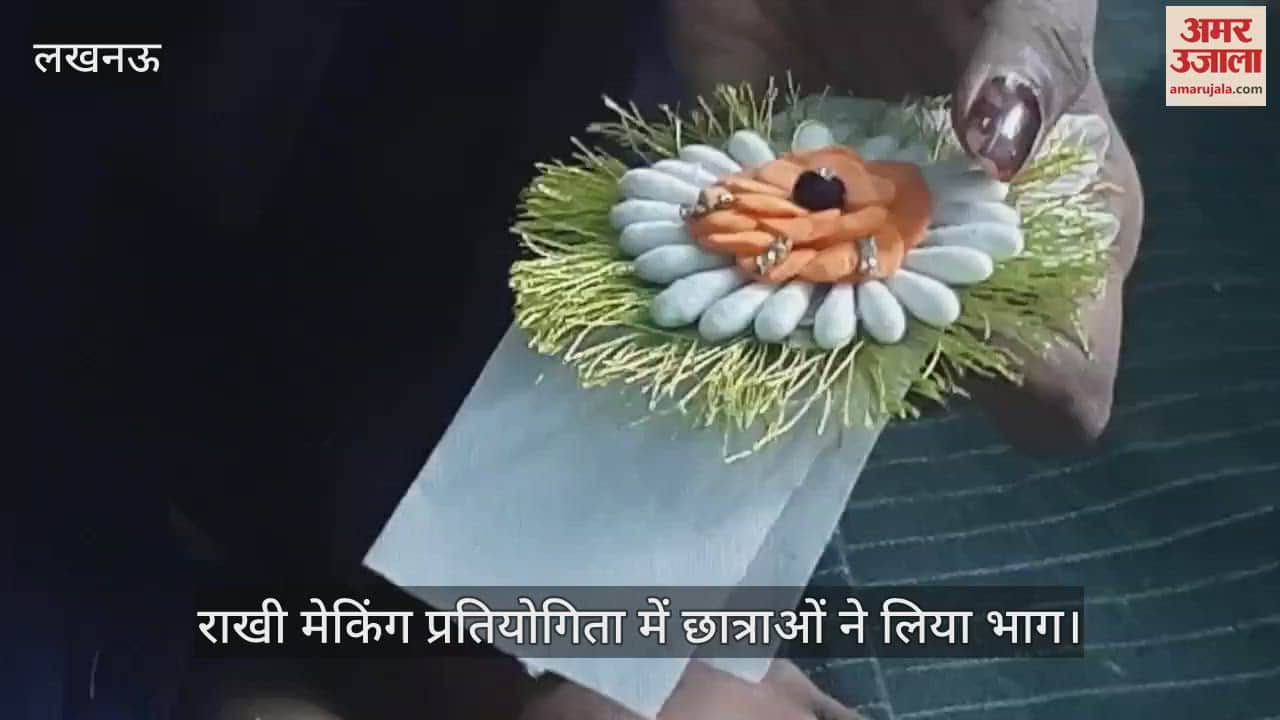 VIDEO:राखी मेकिंग प्रतियोगिता में छात्राओं ने लिया भाग, बोलीं - देश की रक्षा करने वाले भाइयों के लिए बना रहे