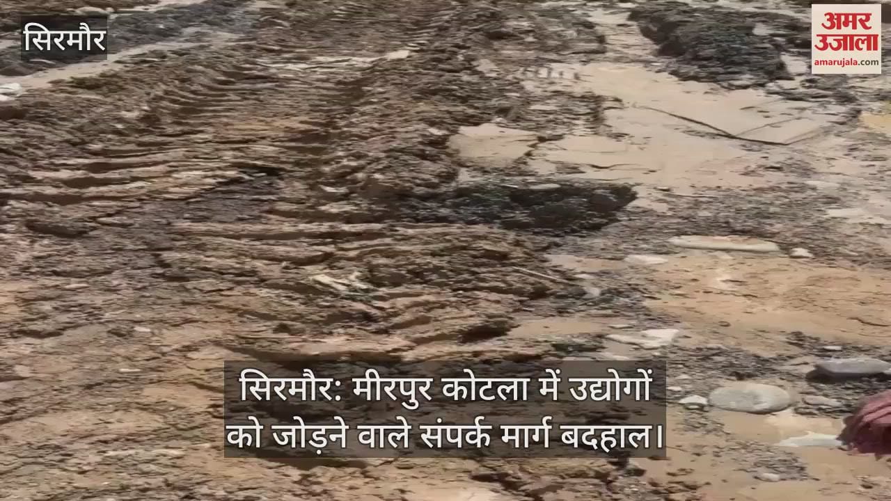 Sirmaur: The connecting roads connecting the industries in Mirpur Kotla are in bad condition
