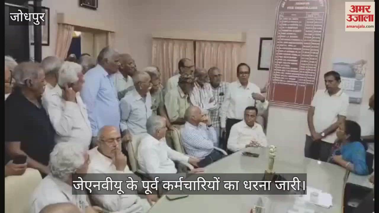 Jodhpur News: JNVU pensioners staged a sit-in protest in the office of the Vice Chancellor and the Registrar