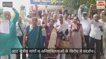 कानपुर में शिक्षणेत्तर कर्मचारी महासंघ के सदस्यों का प्रदर्शन