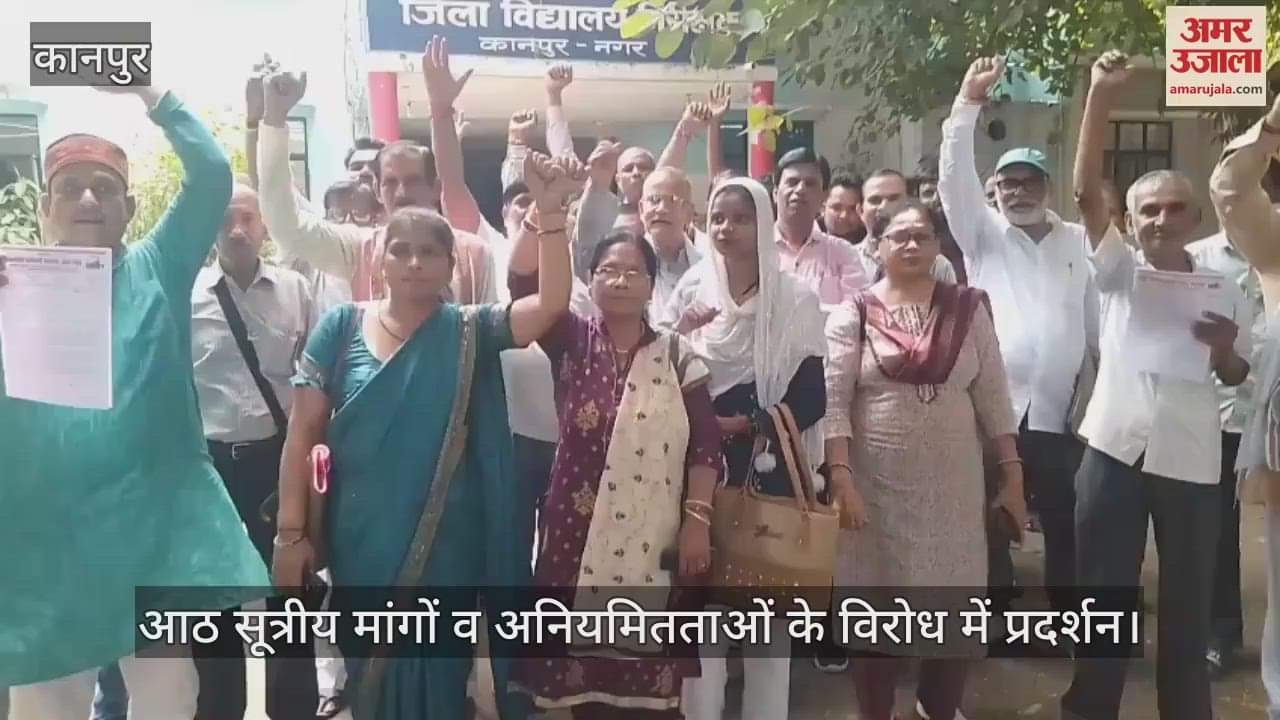 कानपुर में शिक्षणेत्तर कर्मचारी महासंघ के सदस्यों का प्रदर्शन
