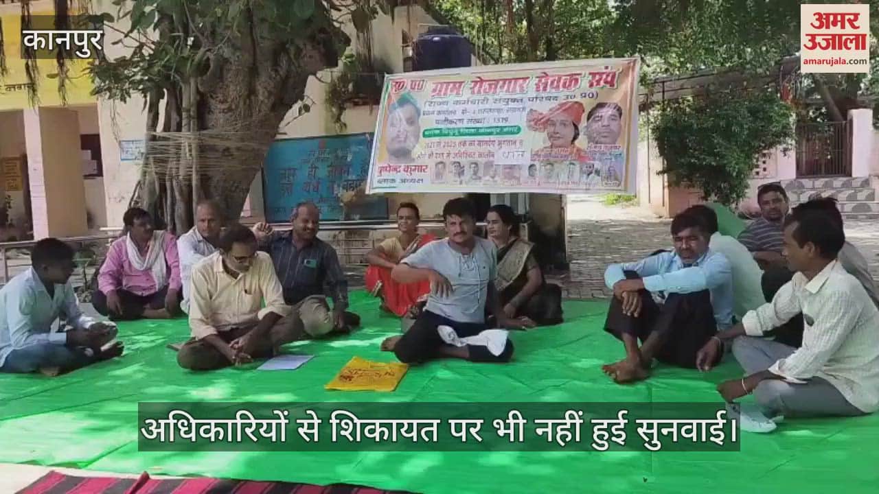 कानपुर में दो साल से मानदेय न मिलने से नाराज ग्राम रोजगार सेवक धरने पर बैठे