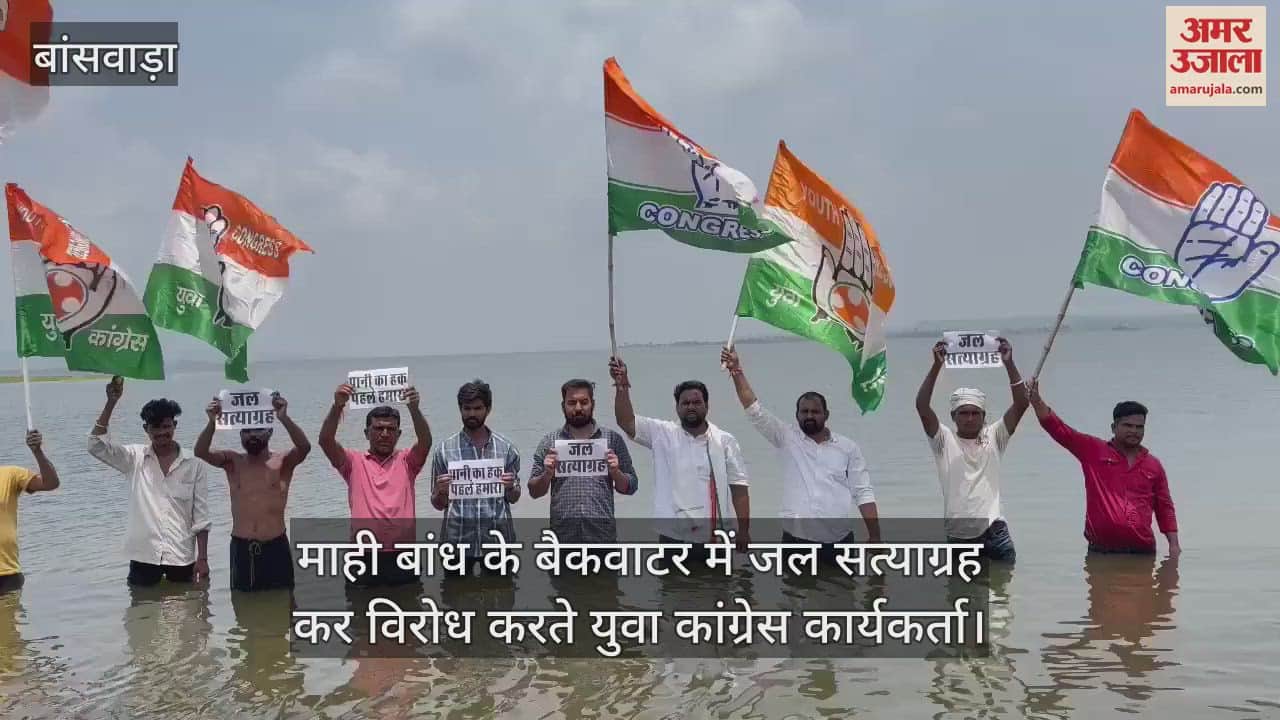 Banswara News: Without Gujarat's consent, Rajasthan's Mahi-Jawai dam in limbo