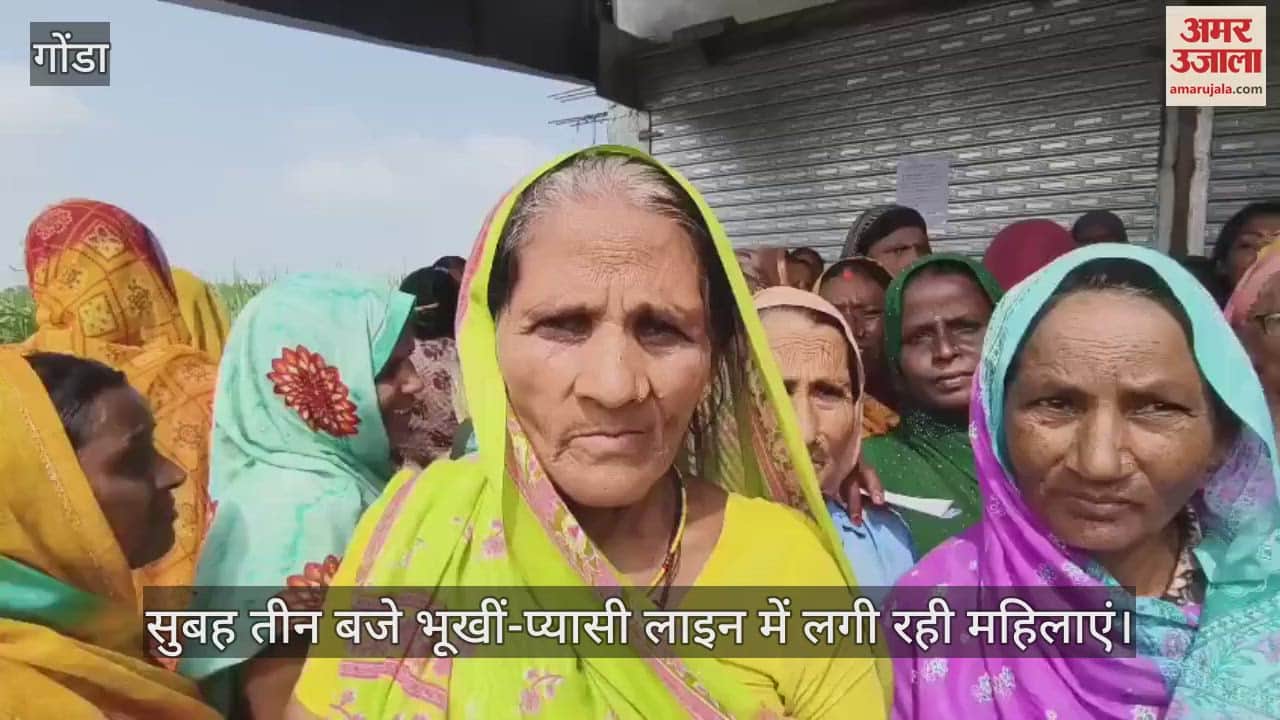 VIDEO: मंत्री जी! खाद नहीं मिल रही, फसल खराब हुई तो क्या खाएंगे बच्चे, सुबह तीन बजे भूखीं-प्यासी लाइन में लगी रही महिलाएं